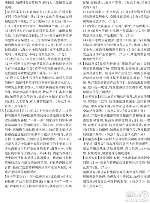 百校联盟2019届TOP20四月联考全国Ⅱ文理综参考答案