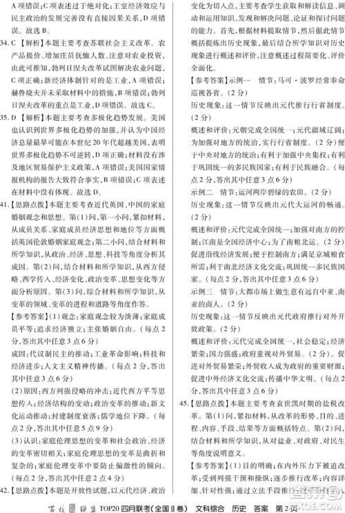 百校联盟2019届TOP20四月联考全国Ⅱ文理综参考答案