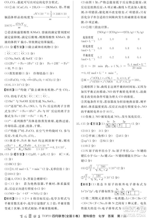 百校联盟2019届TOP20四月联考全国Ⅱ文理综参考答案
