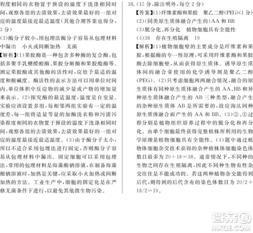 百校联盟2019届TOP20四月联考全国Ⅱ文理综参考答案