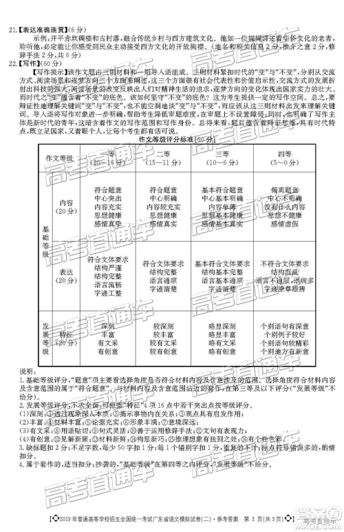 2019年广东二模语文试卷及参考答案