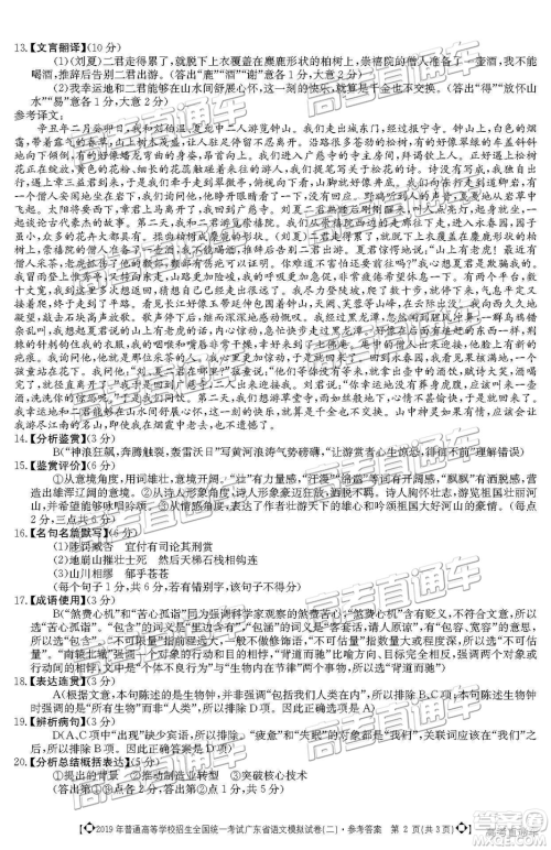 2019年广东二模语文试卷及参考答案