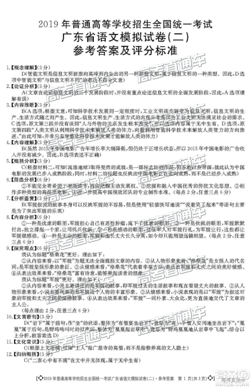 2019年广东二模语文试卷及参考答案