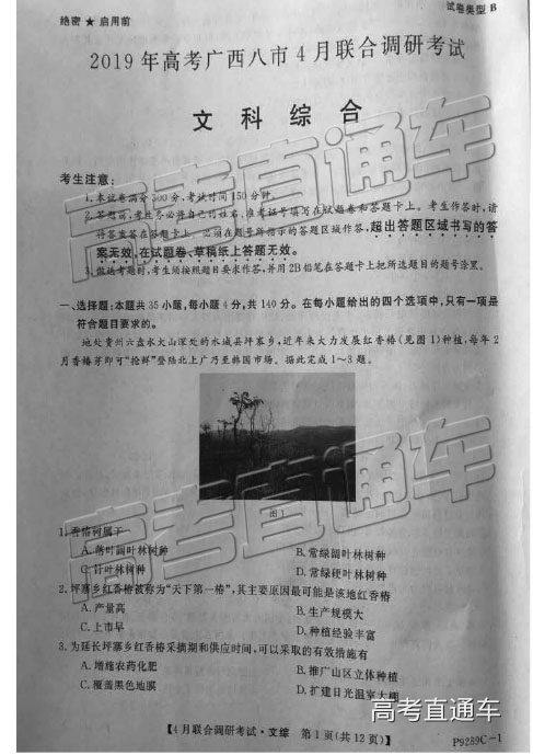 2019年广西八市4月联合调研文理综试题及参考答案