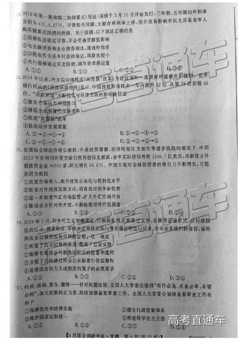 2019年广西八市4月联合调研文理综试题及参考答案