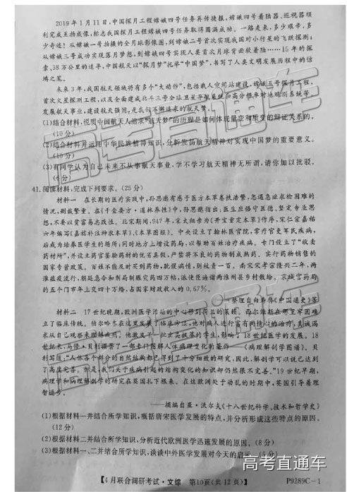 2019年广西八市4月联合调研文理综试题及参考答案