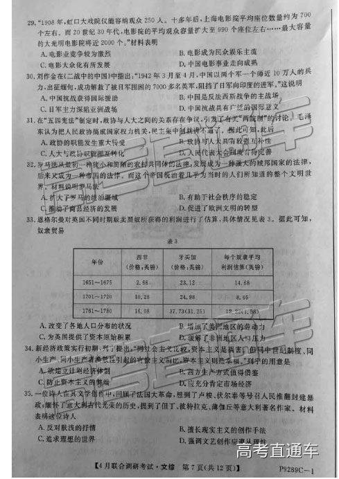 2019年广西八市4月联合调研文理综试题及参考答案