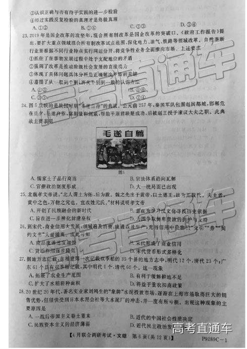 2019年广西八市4月联合调研文理综试题及参考答案