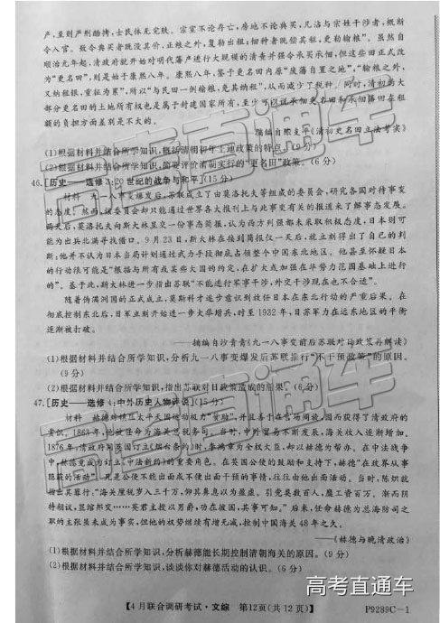 2019年广西八市4月联合调研文理综试题及参考答案