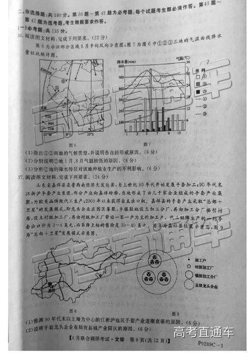 2019年广西八市4月联合调研文理综试题及参考答案