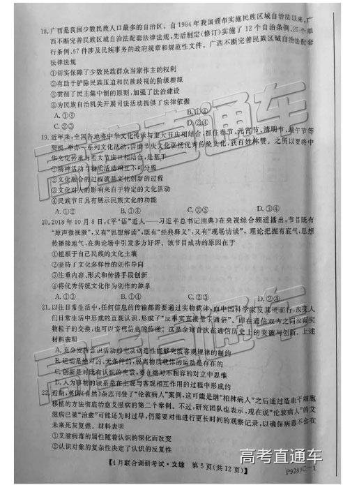 2019年广西八市4月联合调研文理综试题及参考答案
