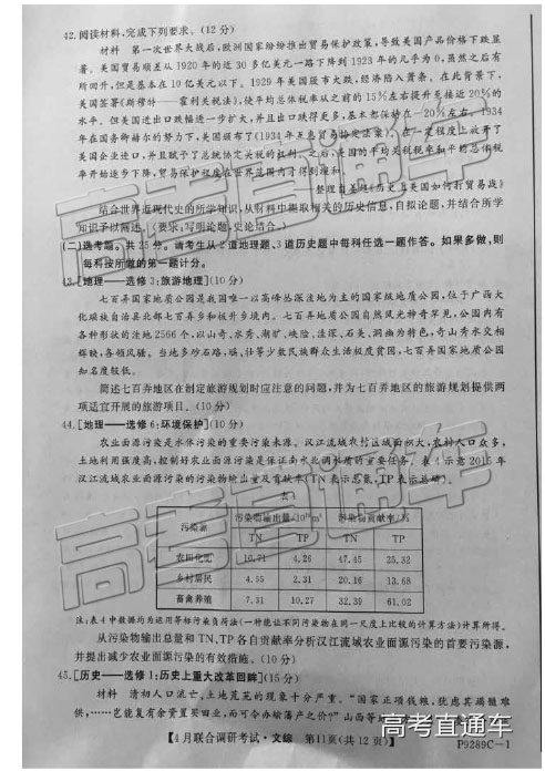 2019年广西八市4月联合调研文理综试题及参考答案