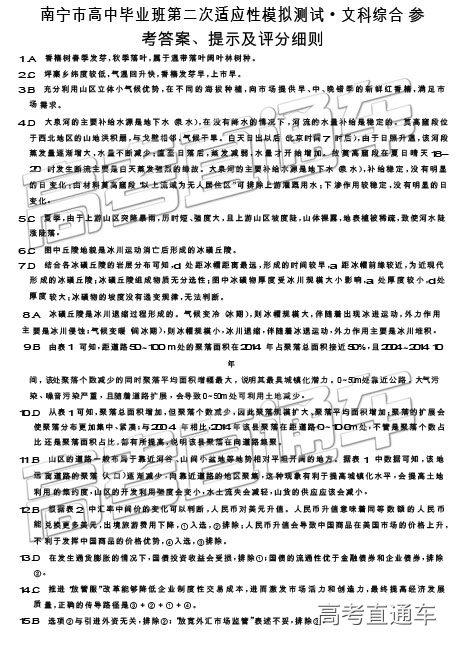 2019年广西八市4月联合调研文理综试题及参考答案