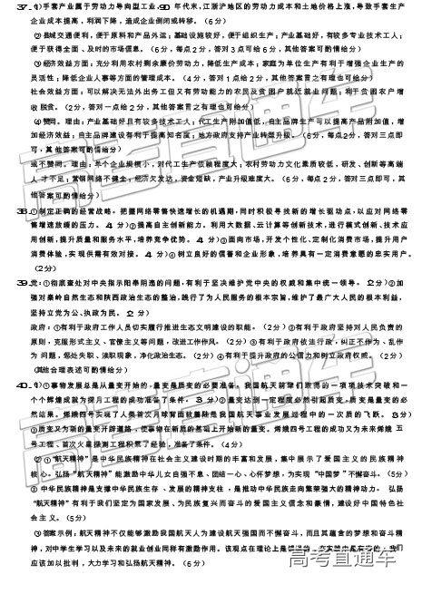 2019年广西八市4月联合调研文理综试题及参考答案