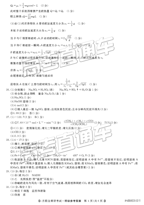 2019年广西八市4月联合调研文理综试题及参考答案