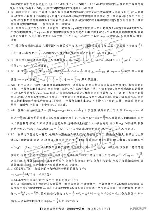 2019年广西八市4月联合调研文理综试题及参考答案