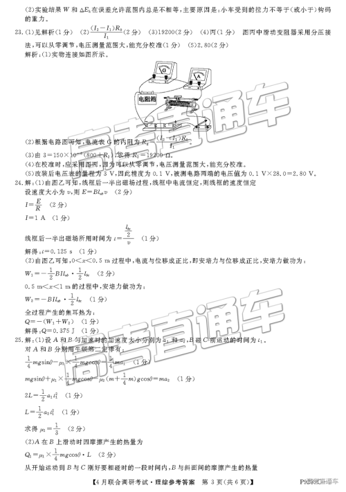 2019年广西八市4月联合调研文理综试题及参考答案