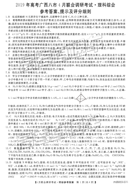 2019年广西八市4月联合调研文理综试题及参考答案