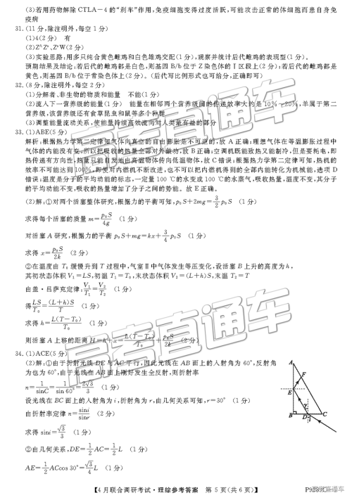 2019年广西八市4月联合调研文理综试题及参考答案