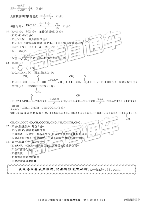 2019年广西八市4月联合调研文理综试题及参考答案