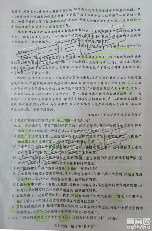 2019年湛江二模语文试题及参考答案 2019年湛江二模语文试题及参考答案