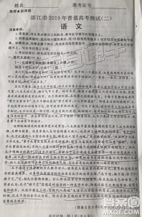 2019年湛江二模语文试题及参考答案 2019年湛江二模语文试题及参考答案