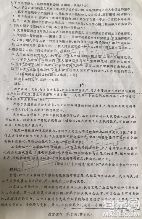 2019年湛江二模语文试题及参考答案 2019年湛江二模语文试题及参考答案