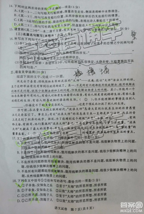 2019年湛江二模语文试题及参考答案 2019年湛江二模语文试题及参考答案