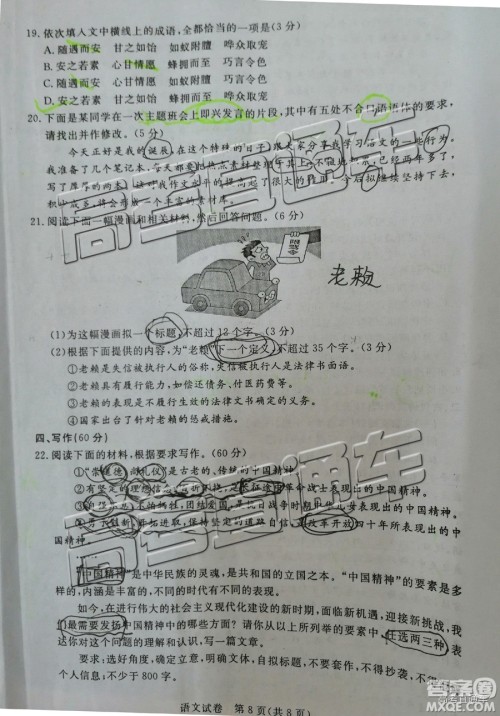 2019年湛江二模语文试题及参考答案 2019年湛江二模语文试题及参考答案