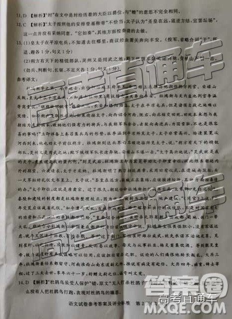 2019年湛江二模语文试题及参考答案 2019年湛江二模语文试题及参考答案