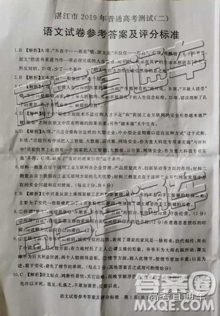 2019年湛江二模语文试题及参考答案 2019年湛江二模语文试题及参考答案