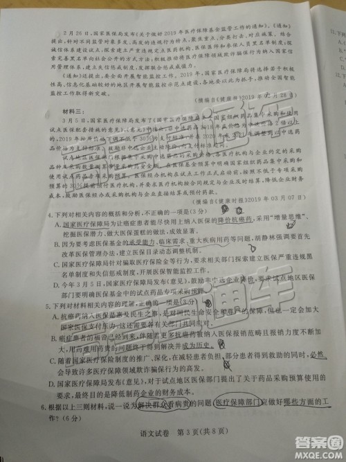 2019年汕尾三模语文试题及参考答案 2019年汕尾三模语文试题及参考答案