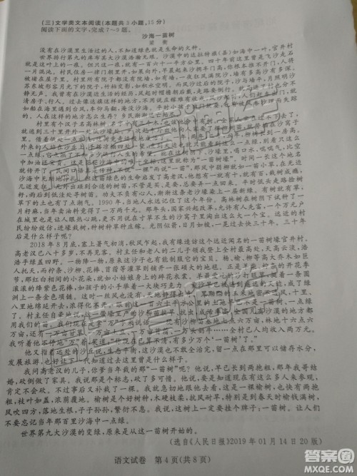 2019年汕尾三模语文试题及参考答案 2019年汕尾三模语文试题及参考答案