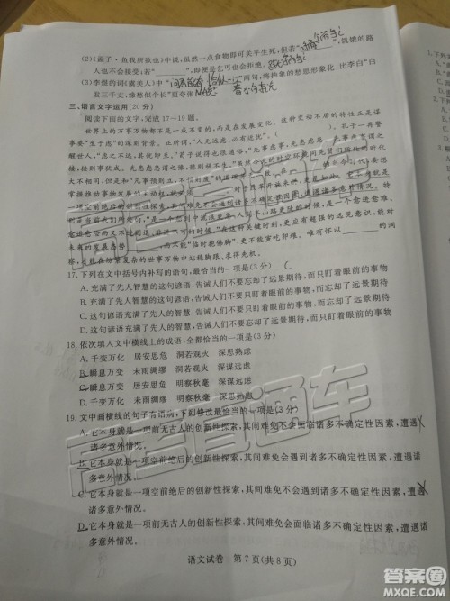 2019年汕尾三模语文试题及参考答案 2019年汕尾三模语文试题及参考答案