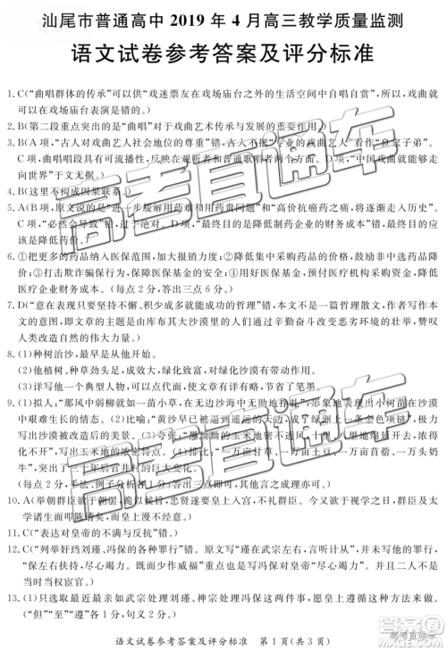 2019年汕尾三模语文试题及参考答案 2019年汕尾三模语文试题及参考答案