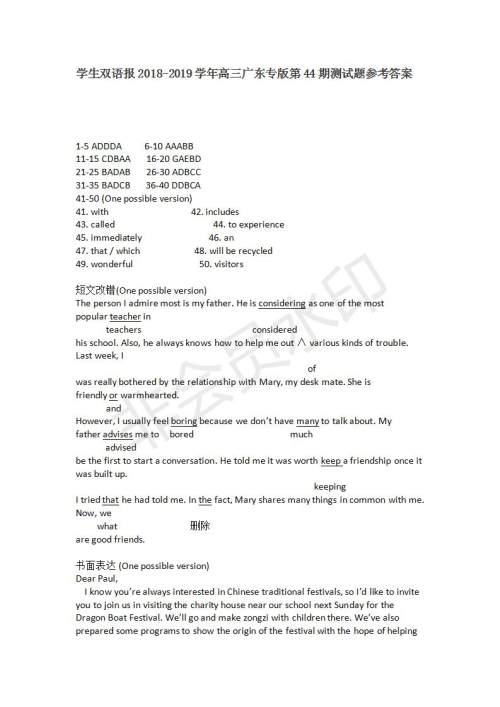 2019年学生双语报广东专版高三下第44期答案 2019年学生双语报广东专版高三下第44期答案