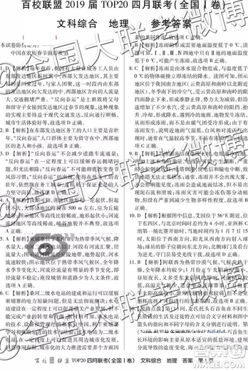 2019年百校联盟TOP20四月联考全国Ⅰ卷文理综参考答案