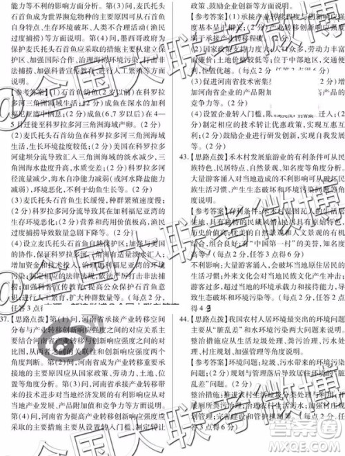 2019年百校联盟TOP20四月联考全国Ⅰ卷文理综参考答案