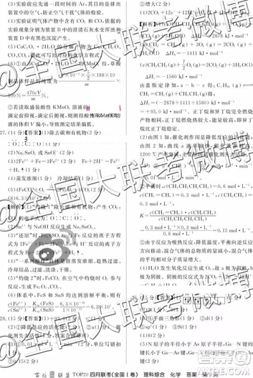 2019年百校联盟TOP20四月联考全国Ⅰ卷文理综参考答案