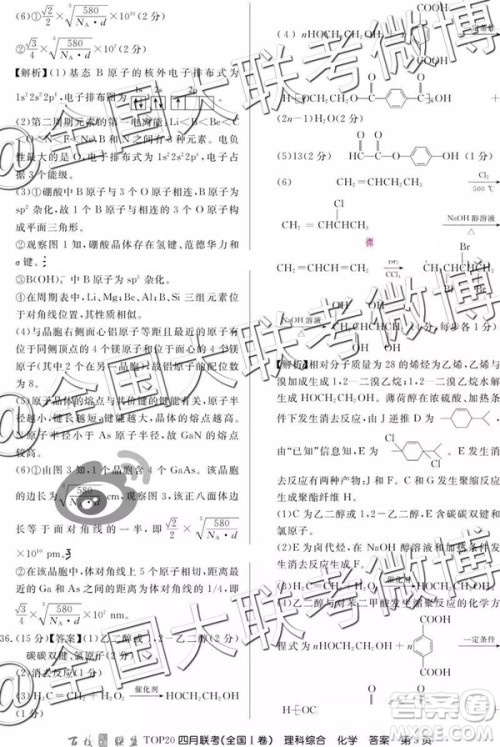 2019年百校联盟TOP20四月联考全国Ⅰ卷文理综参考答案