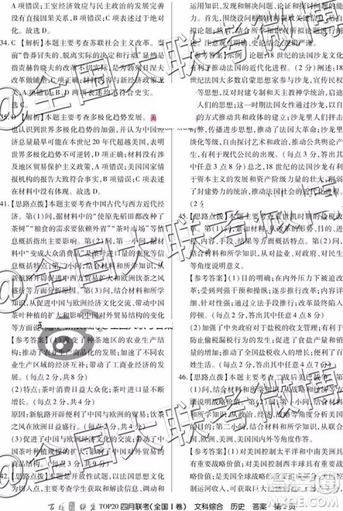 2019年百校联盟TOP20四月联考全国Ⅰ卷文理综参考答案