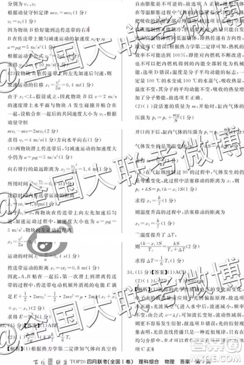 2019年百校联盟TOP20四月联考全国Ⅰ卷文理综参考答案