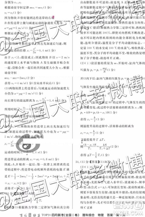 2019年百校联盟TOP20四月联考全国Ⅰ卷文理综参考答案