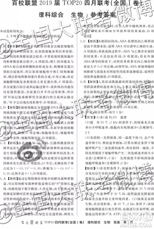 2019年百校联盟TOP20四月联考全国Ⅰ卷文理综参考答案