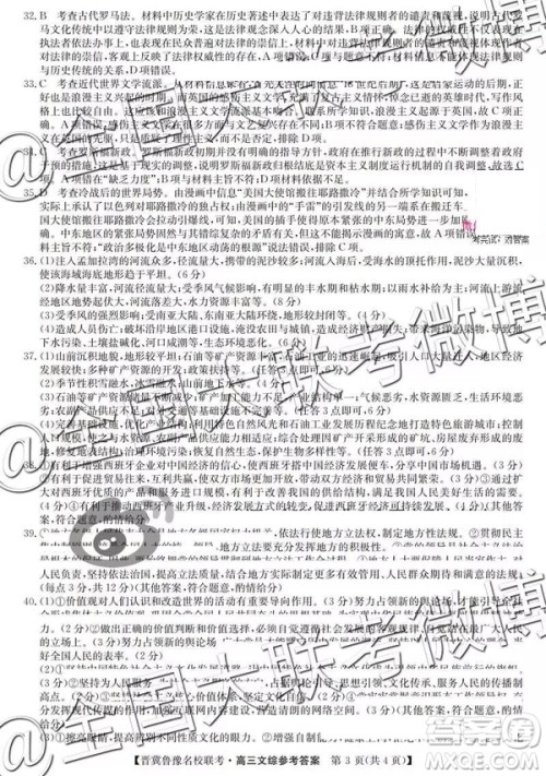 2019年4月晋冀鲁豫名校联考文理综参考答案 2019年4月晋冀鲁豫名校联考文理综参考答案