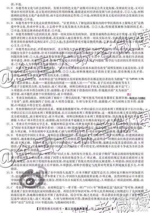 2019年4月晋冀鲁豫名校联考文理综参考答案 2019年4月晋冀鲁豫名校联考文理综参考答案