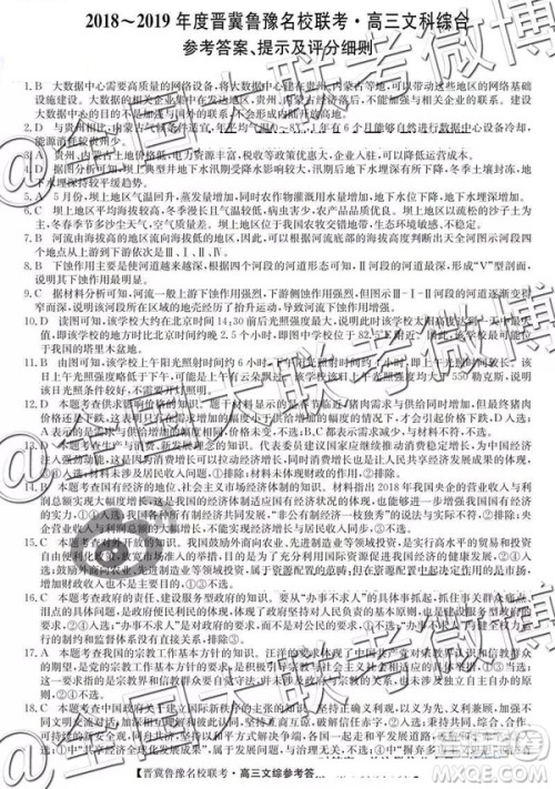 2019年4月晋冀鲁豫名校联考文理综参考答案 2019年4月晋冀鲁豫名校联考文理综参考答案