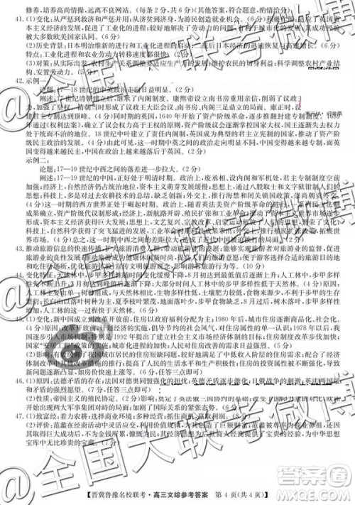 2019年4月晋冀鲁豫名校联考文理综参考答案 2019年4月晋冀鲁豫名校联考文理综参考答案