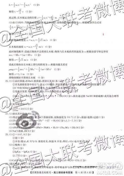 2019年4月晋冀鲁豫名校联考文理综参考答案 2019年4月晋冀鲁豫名校联考文理综参考答案