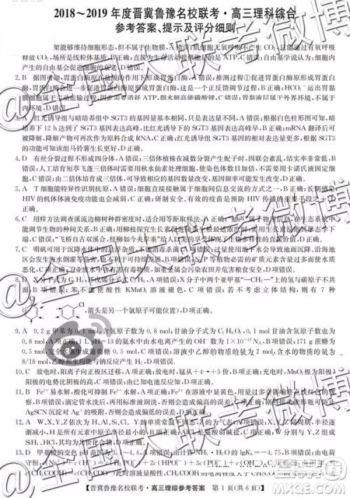 2019年4月晋冀鲁豫名校联考文理综参考答案 2019年4月晋冀鲁豫名校联考文理综参考答案